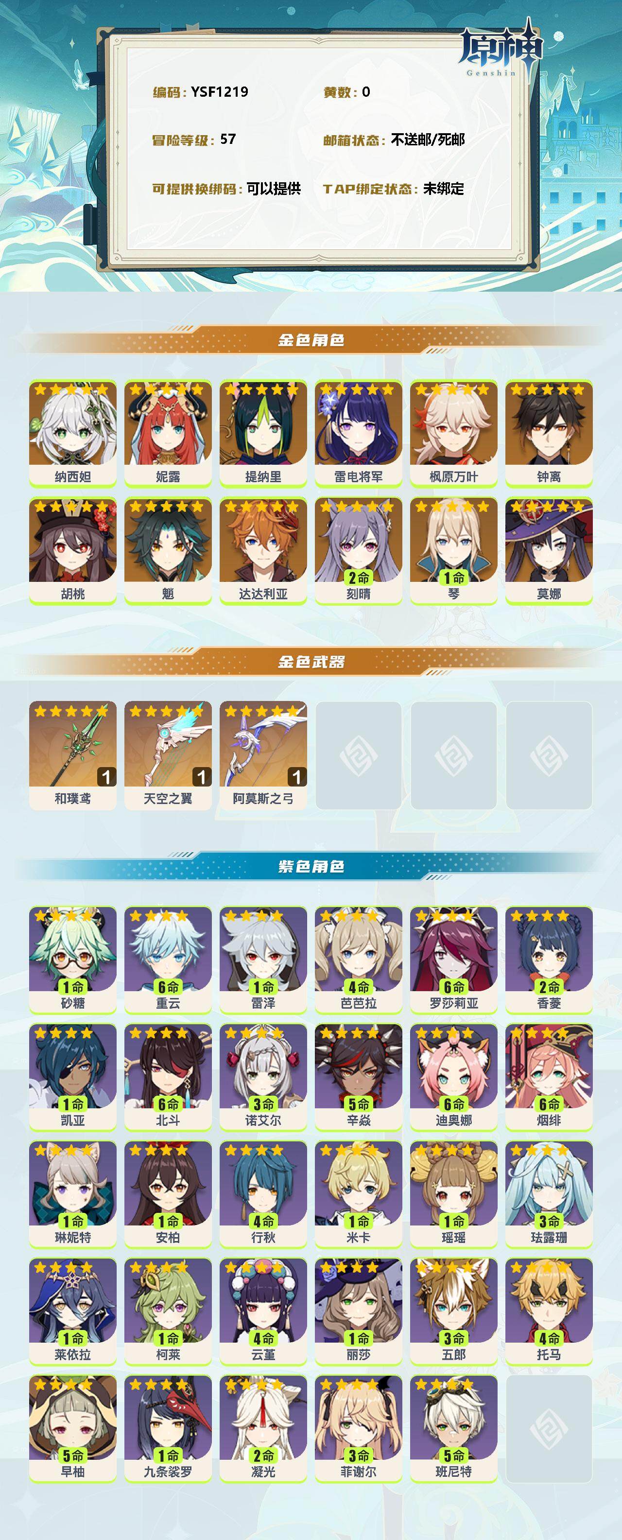 YSEY314257原神账号详情图2