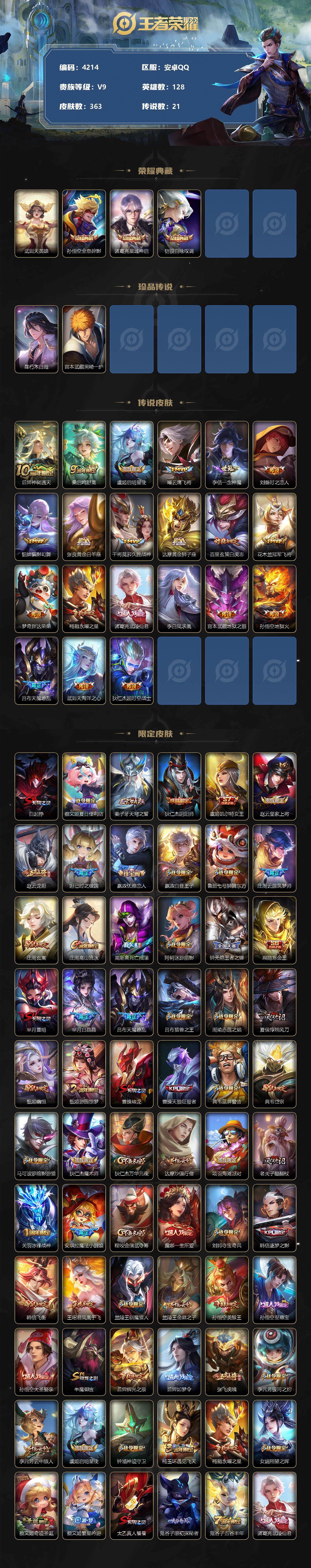 WZCMW3368945王者荣耀账号详情图2 WZCMW3368945王者荣耀账号详情图2