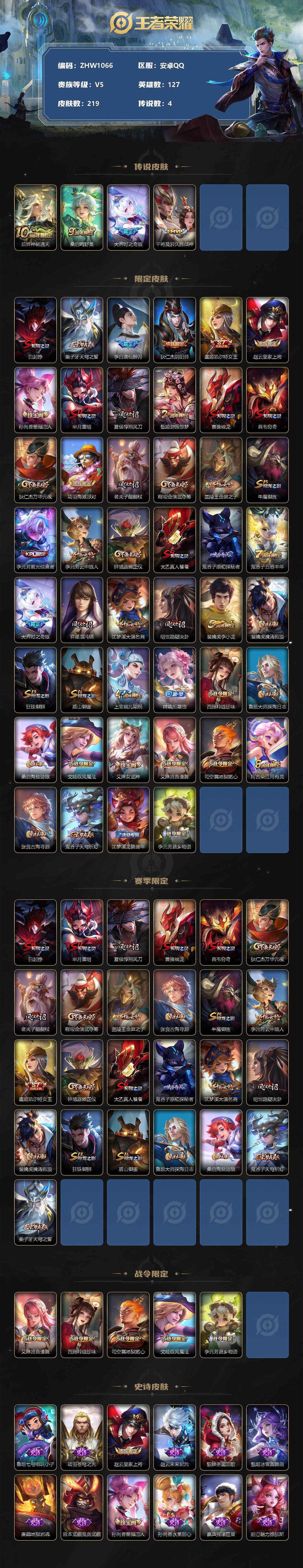 WZLE3356793王者荣耀账号详情图2