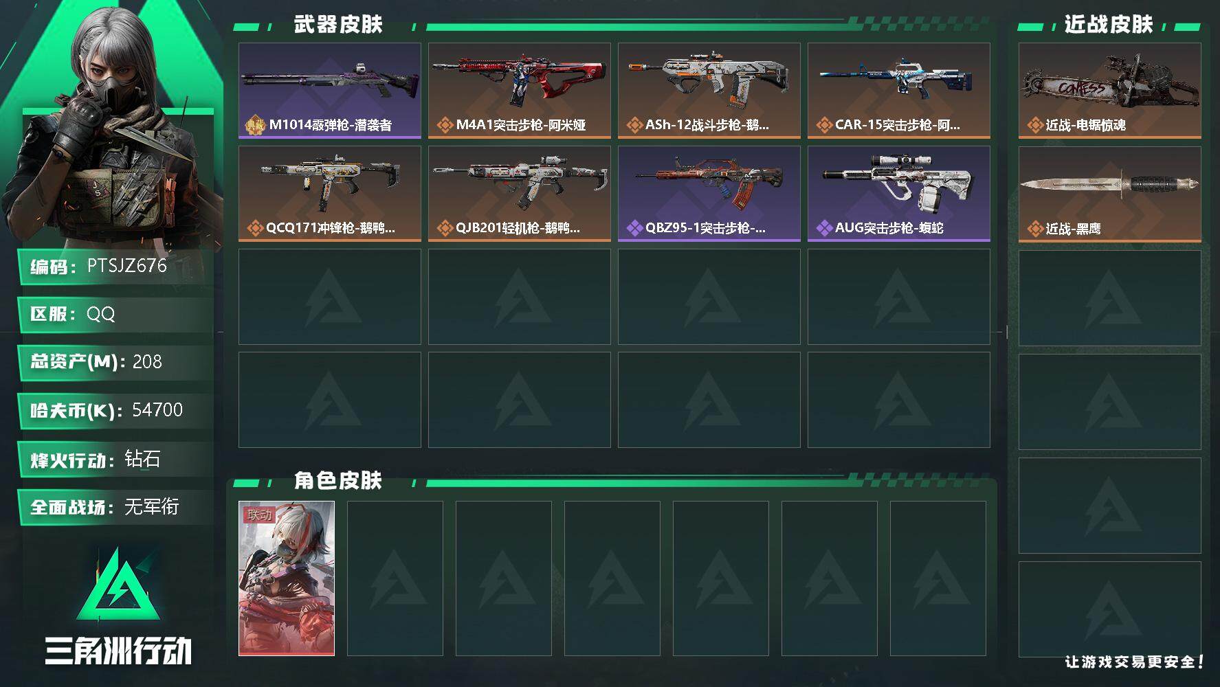 三角洲行动账号QQ【PTSJZ676】54700k哈伏币-195m流动资产-60烽火等级-钻石-1战场等级-无军衔
【