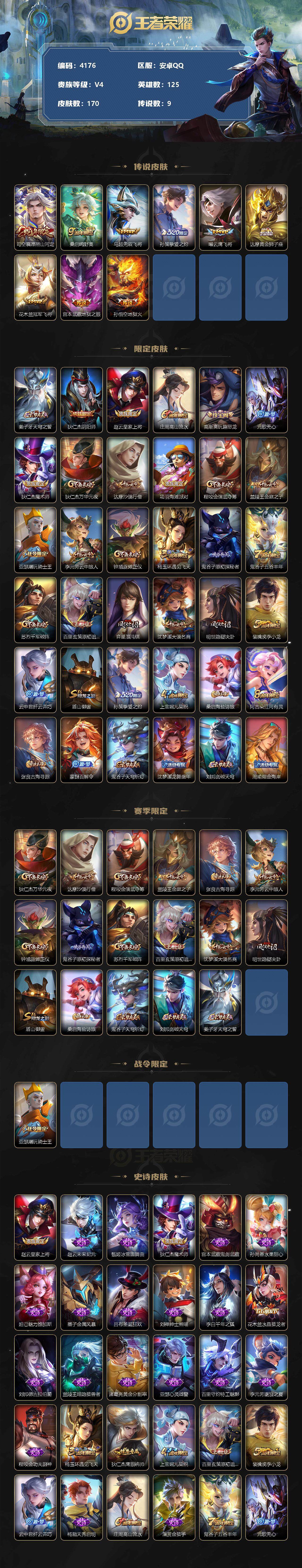 WZCMW3351754王者荣耀账号详情图2 WZCMW3351754王者荣耀账号详情图2