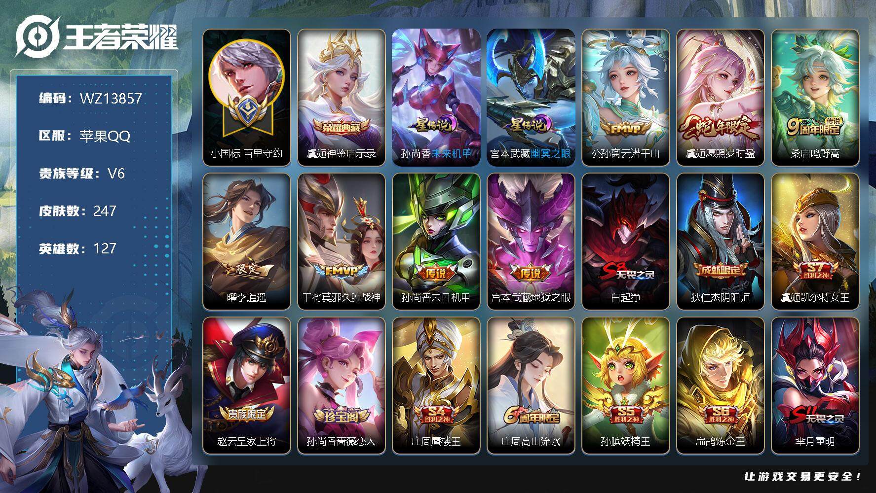 王者荣耀账号苹果QQ【WZ13857】HCA60534，，，，，，，，射手号/发育路64段/小国守约/1.2w金标马克，狄仁杰/万战金标孙尚香/金标蒙犽，苍，虞姬，元芳/号内7200星元币/苹果Q-V6-最强王者段位-