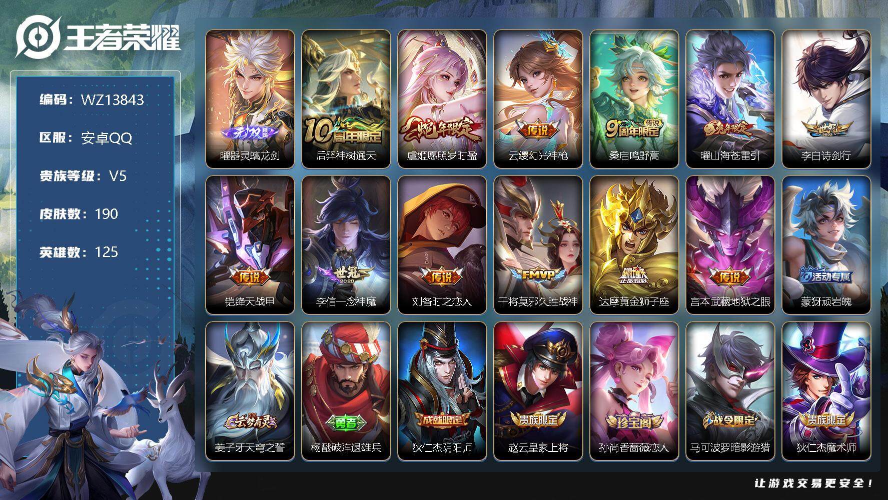 王者荣耀账号安卓QQ【WZ13843】HCA60527           耀无双/12按键/安卓Q-V5-至尊星耀V段位-125英雄-190皮肤-0典藏-0珍品无双-1无双-0珍品传说-12传说-49史诗
【无双皮肤