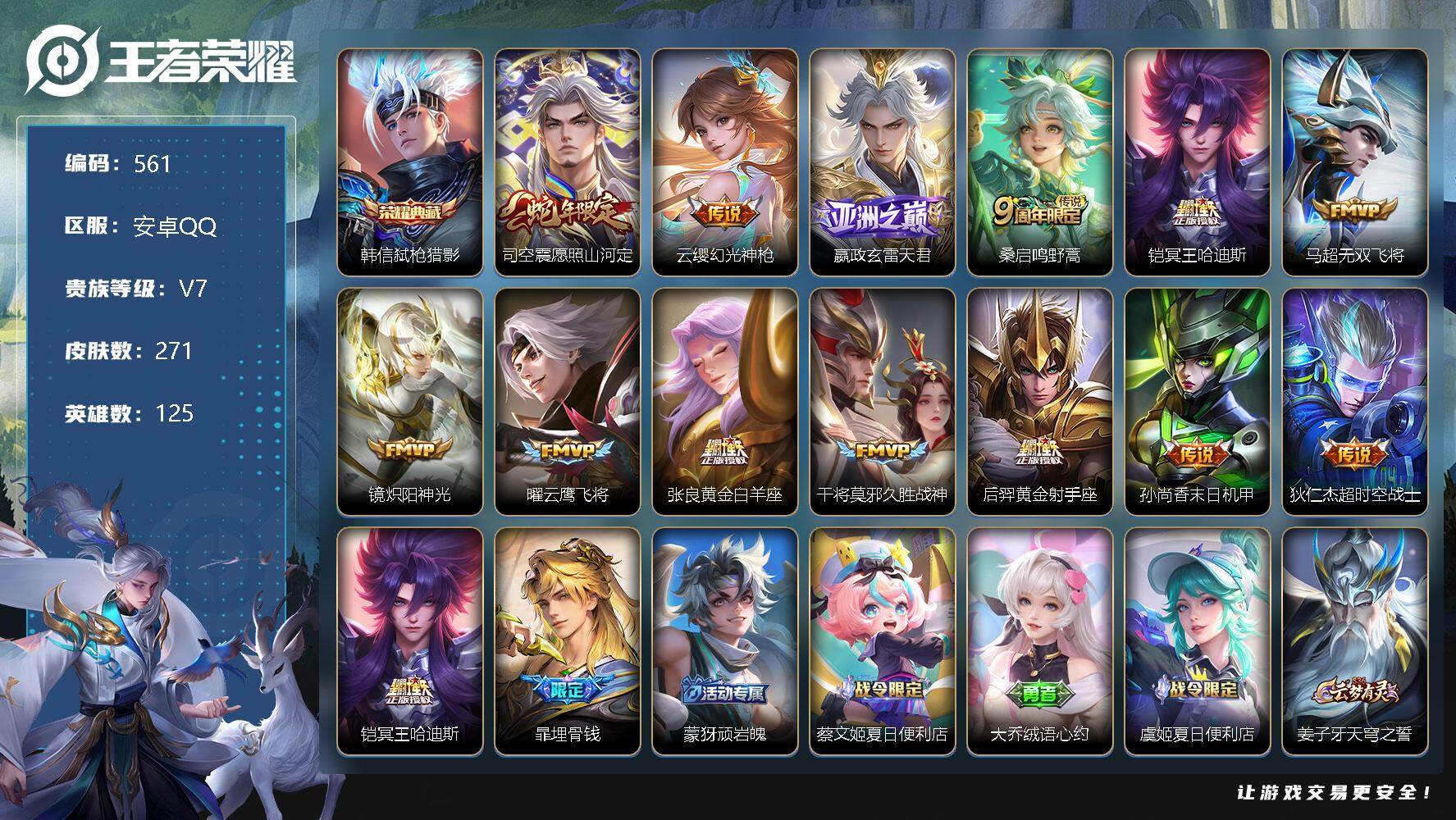 WZLX3378803王者荣耀账号详情图9