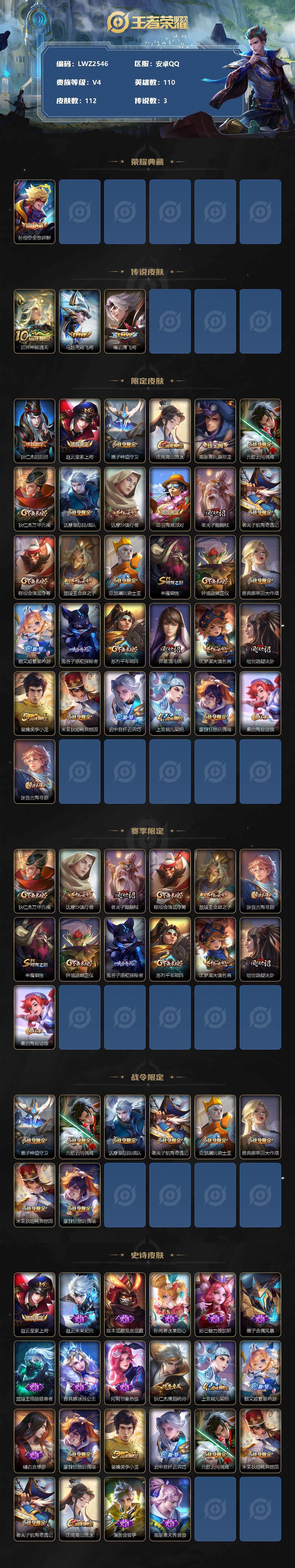 WZLX3352017王者荣耀账号详情图2 WZLX3352017王者荣耀账号详情图2