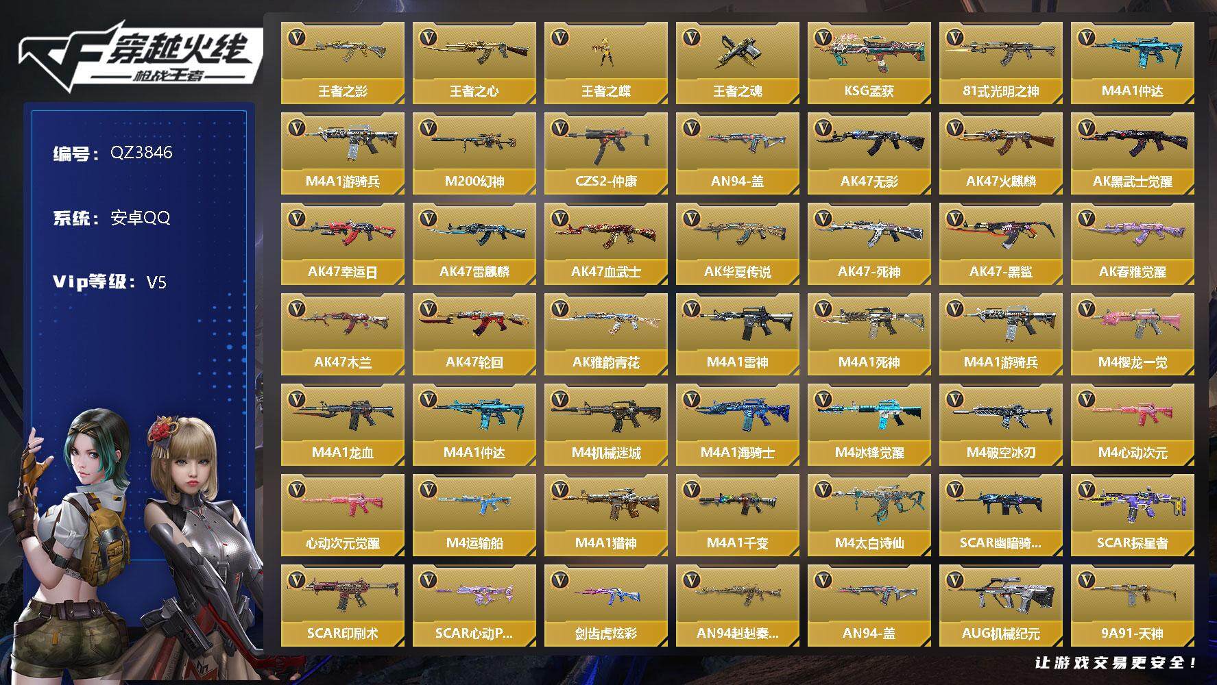 枪战王者账号安卓QQV5/6王者/216英雄/王者之心/王者之影/王者之蝶/王者之魂/王影闪光烟雾+拉丝皮/M4仲达+现代战场/AN94盖/M4游骑兵/M200幻神/CZS2仲康/黑铁COP/双持沙鹰元让/4屠龙/思召
