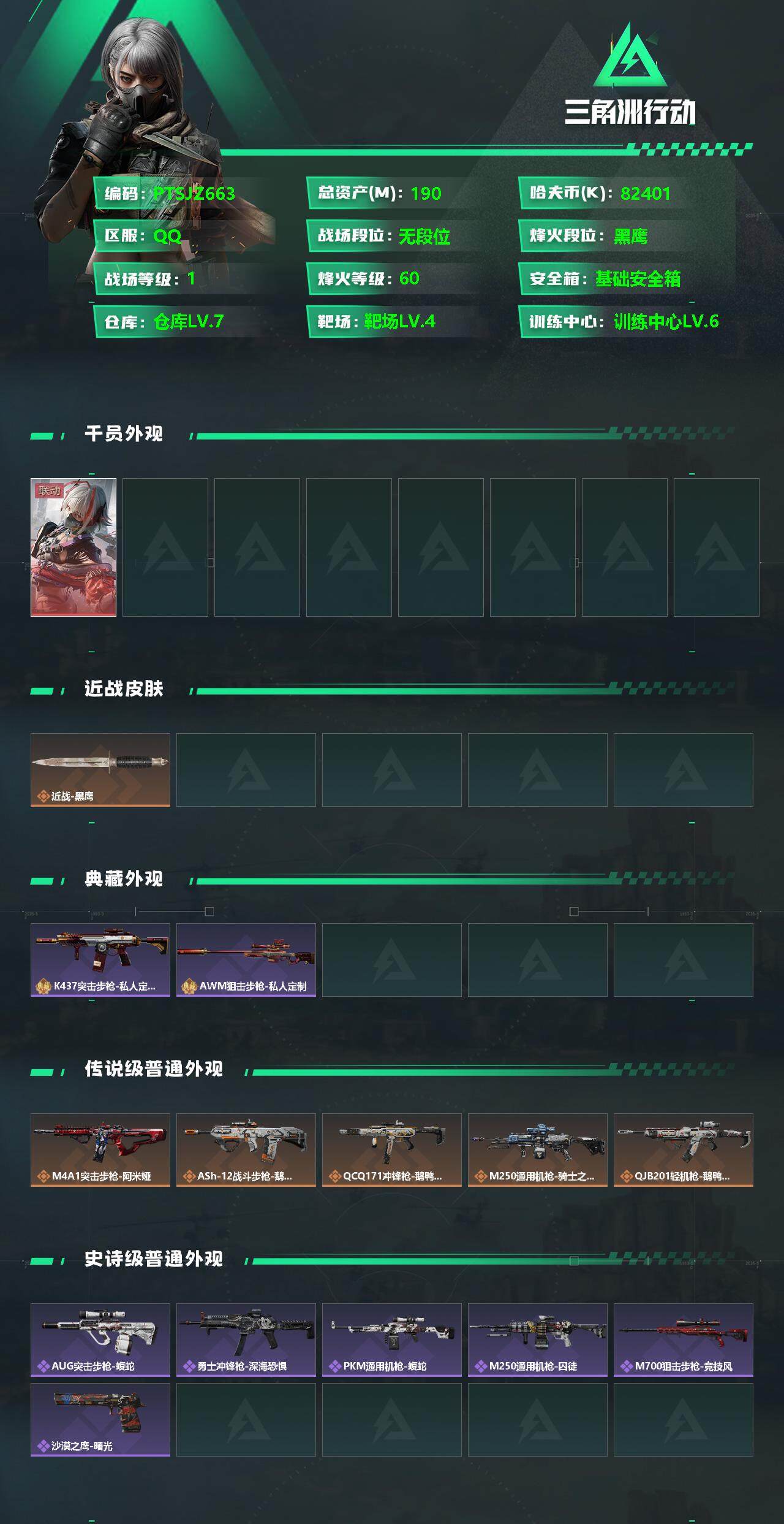 SJZCMW359760三角洲行动账号详情图2 SJZCMW359760三角洲行动账号详情图2