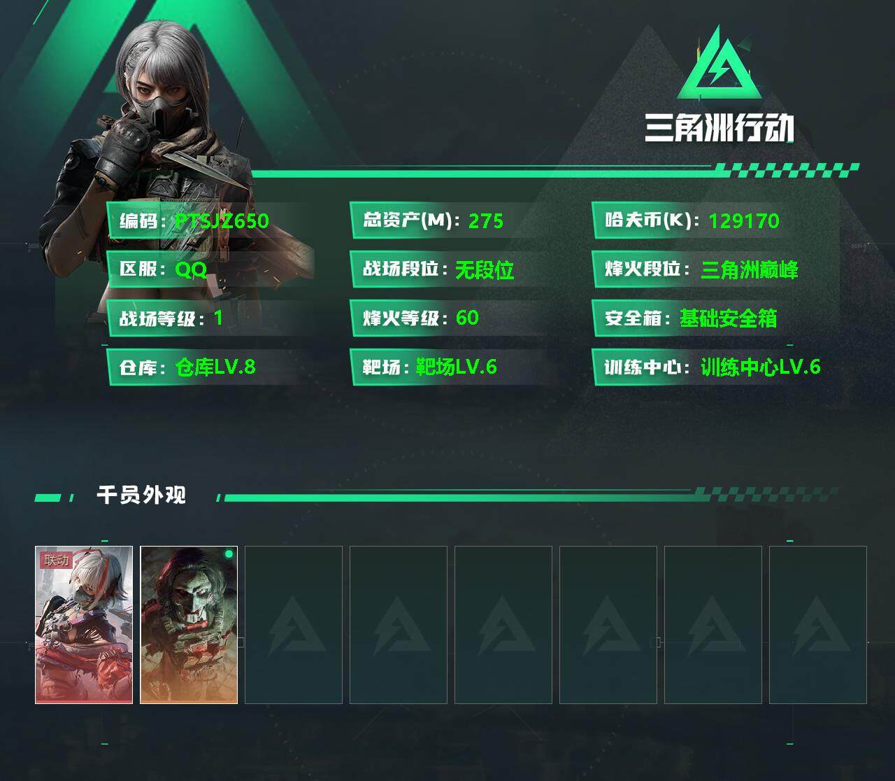 三角洲行动账号QQ【PTSJZ650】【干员外观】：骇爪-维什戴尔，红狼-电锯惊魂
