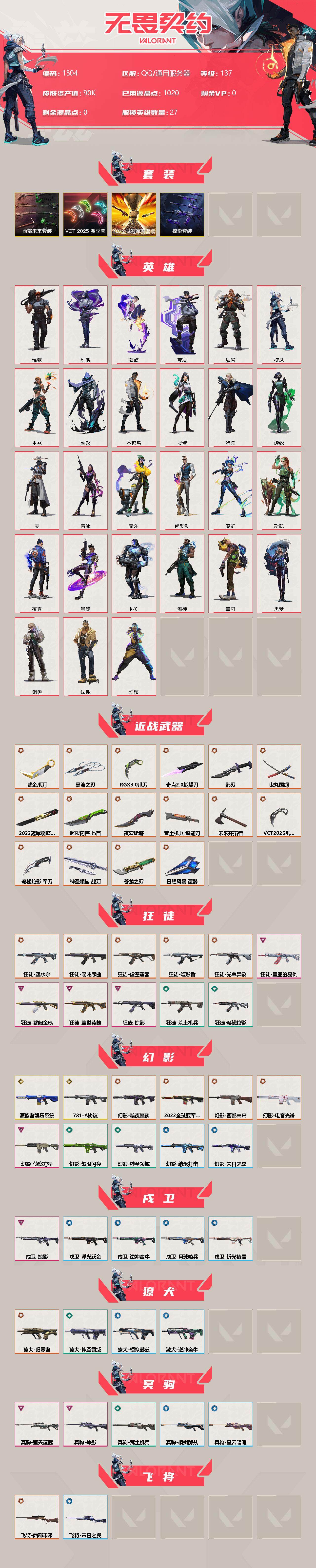 WWQXL321298无畏契约账号详情图2 WWQXL321298无畏契约账号详情图2