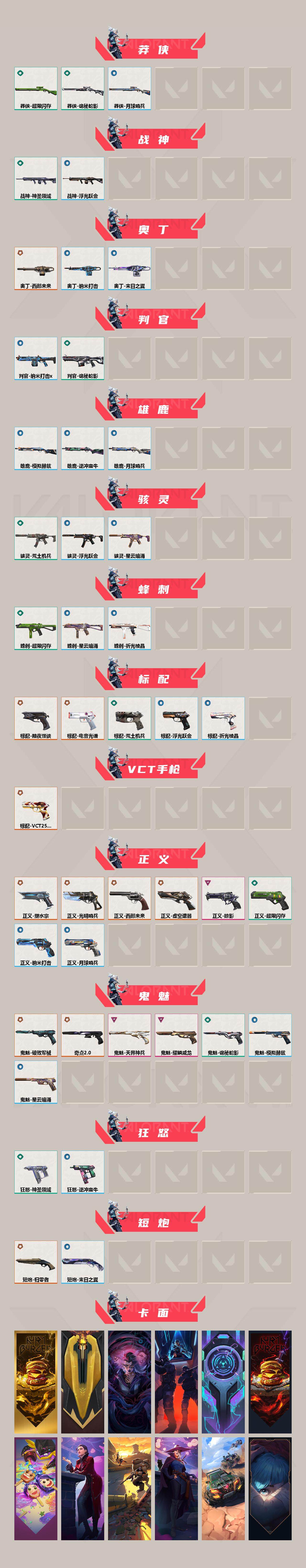 WWQXL321298无畏契约账号详情图3 WWQXL321298无畏契约账号详情图3