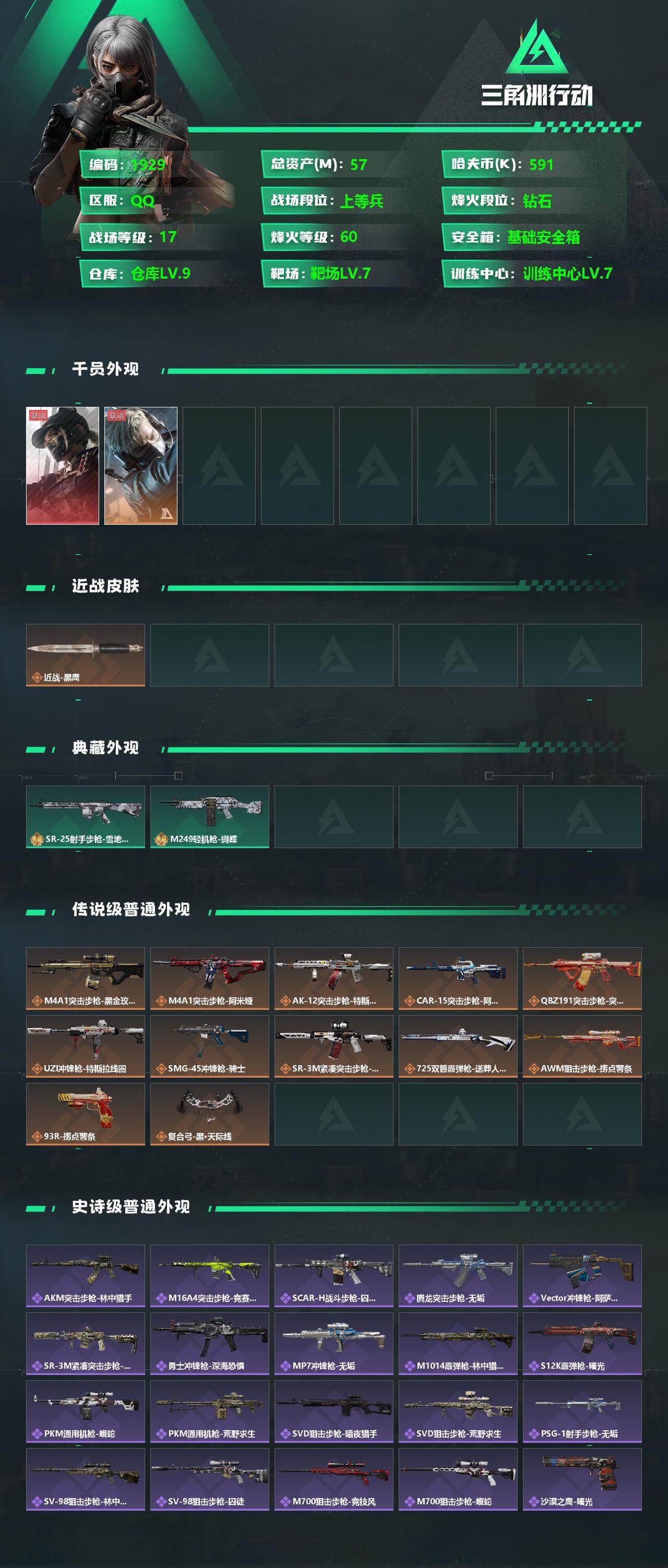 SJZQM355550三角洲行动账号详情图5