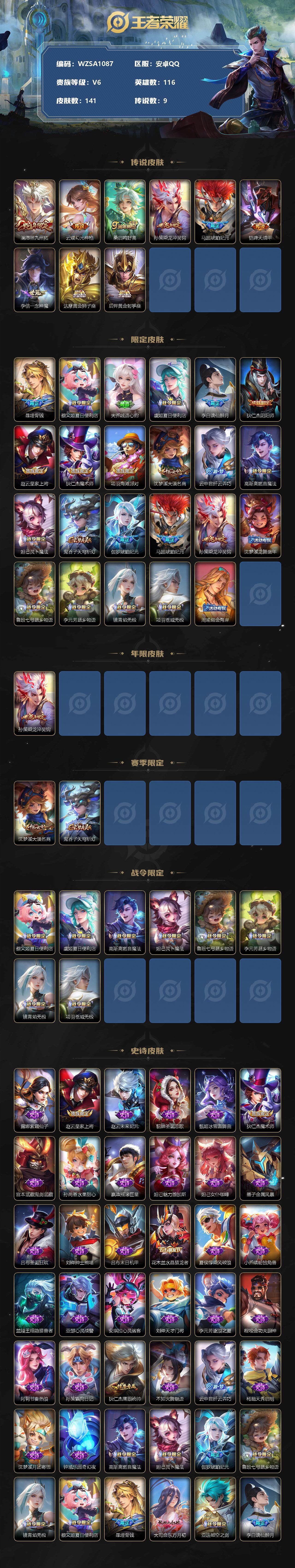 WZCMW3362844王者荣耀账号详情图2 WZCMW3362844王者荣耀账号详情图2