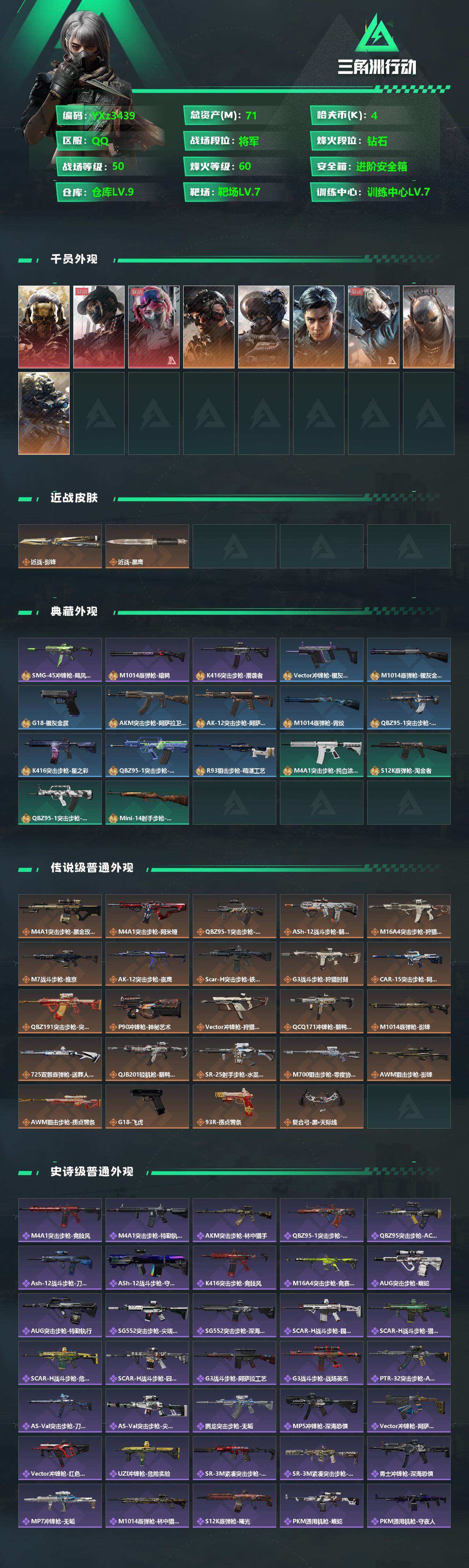 SJZCMW355469三角洲行动账号详情图2