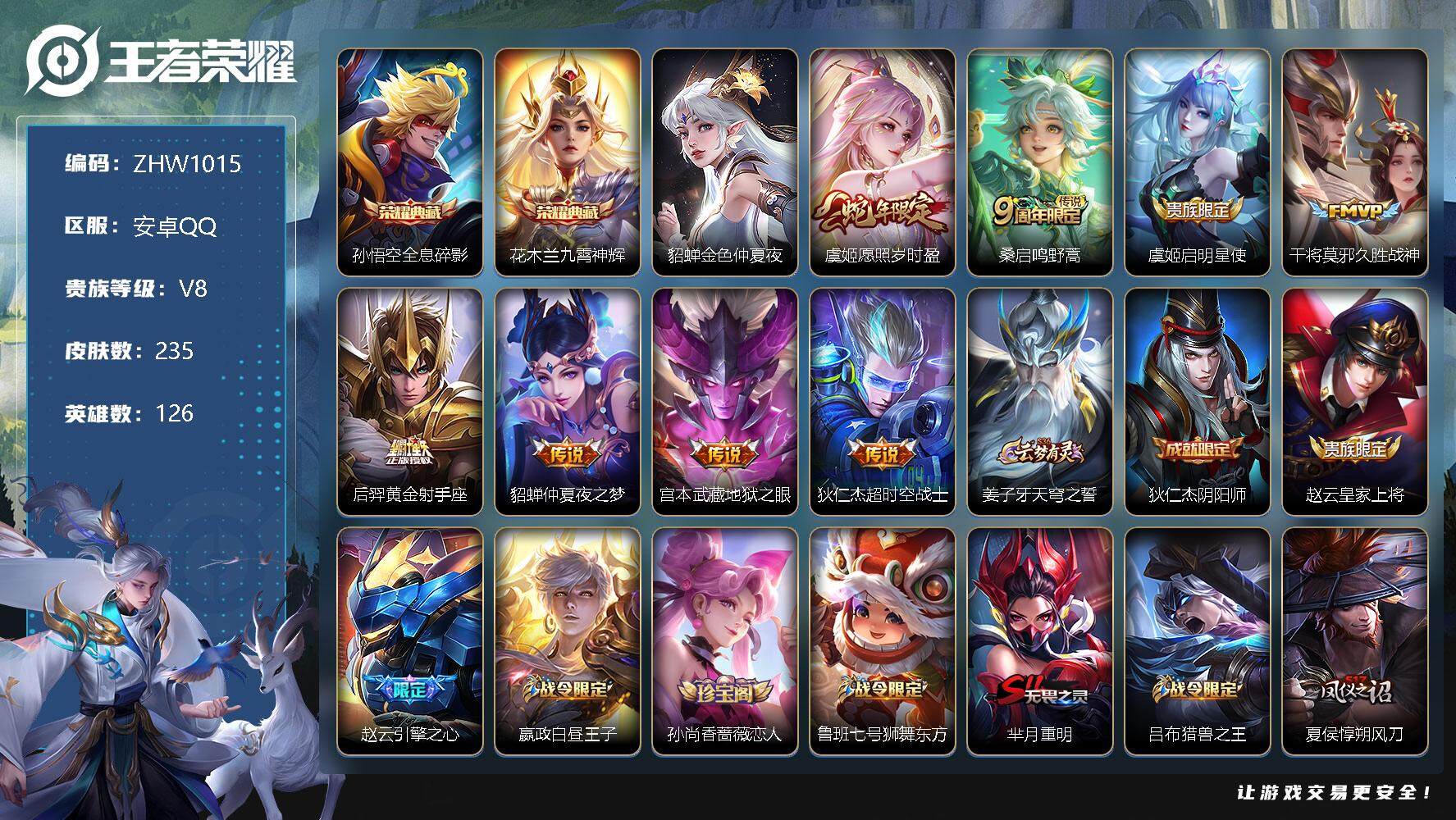 WZLX3352360王者荣耀账号详情图13