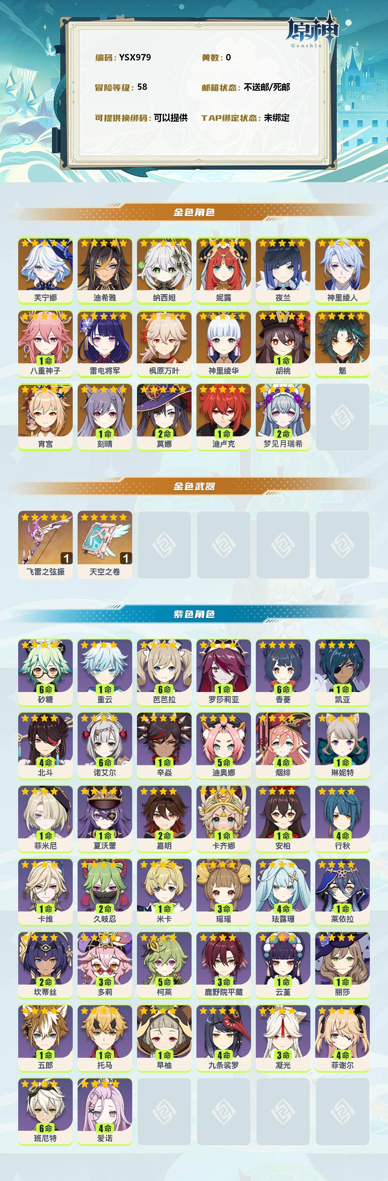 YSEY314278原神账号详情图2 YSEY314278原神账号详情图2