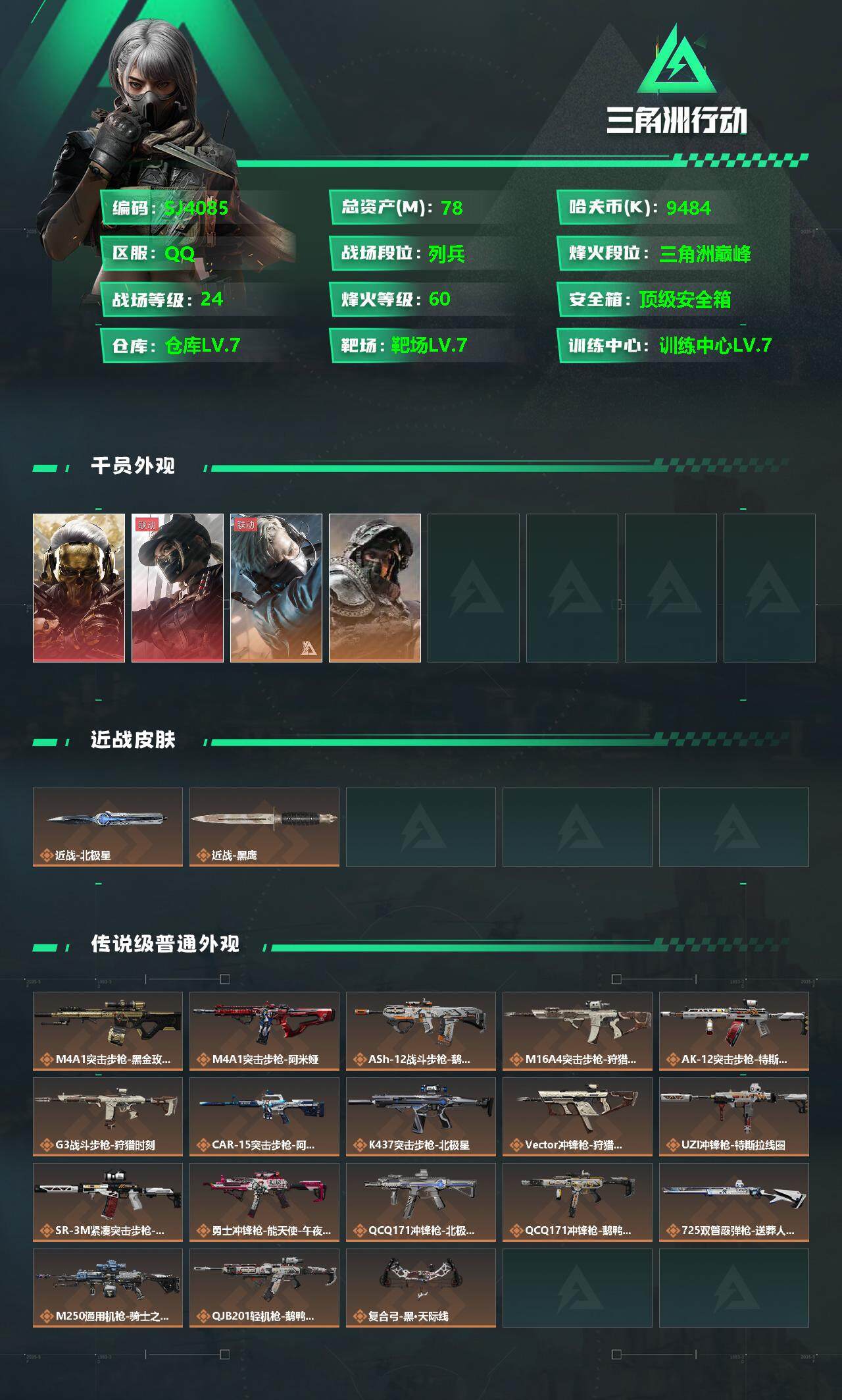 SJZCMW358934三角洲行动账号详情图2