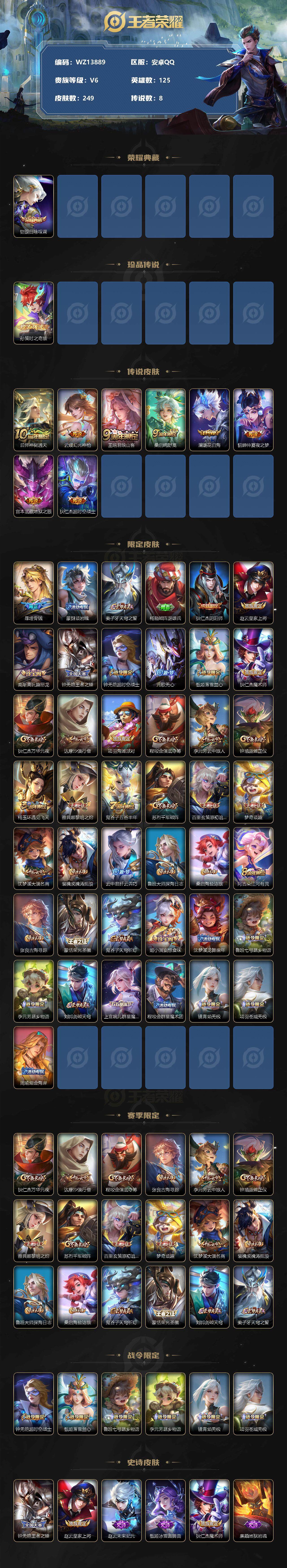 王者荣耀账号安卓QQ【WZ13889】HC60999，，对抗29段，打野23段，金标，孙策，银标吕布，凯，2星元，，安卓Q-V6-最强王者段位-125英雄-249皮肤-1典藏-0珍品无双-0无双-1珍品传说-8传说-6