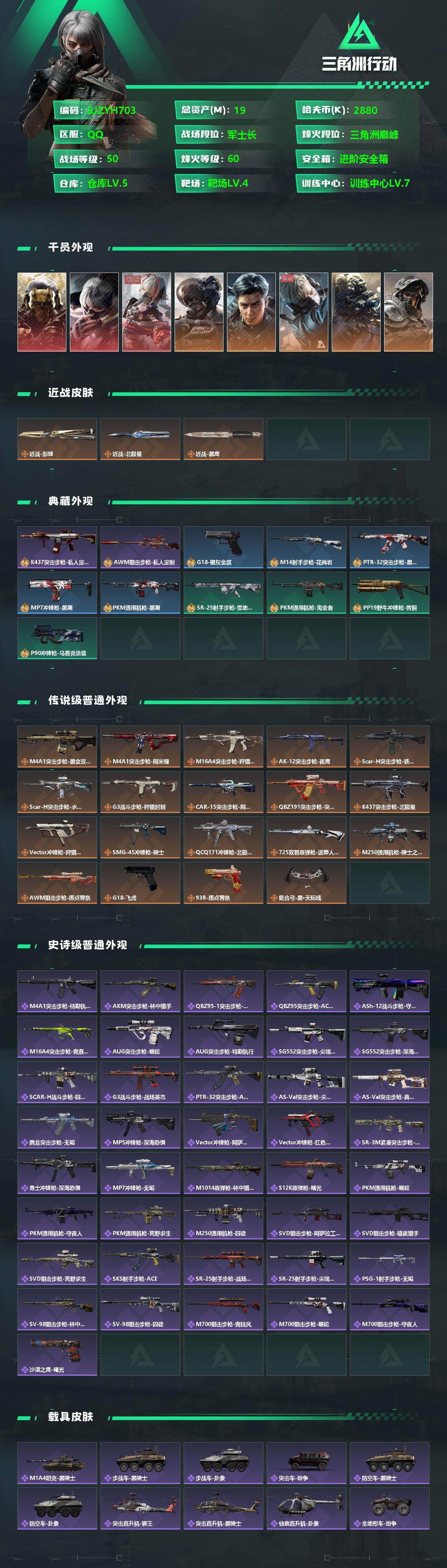 SJZCMW358837三角洲行动账号详情图2