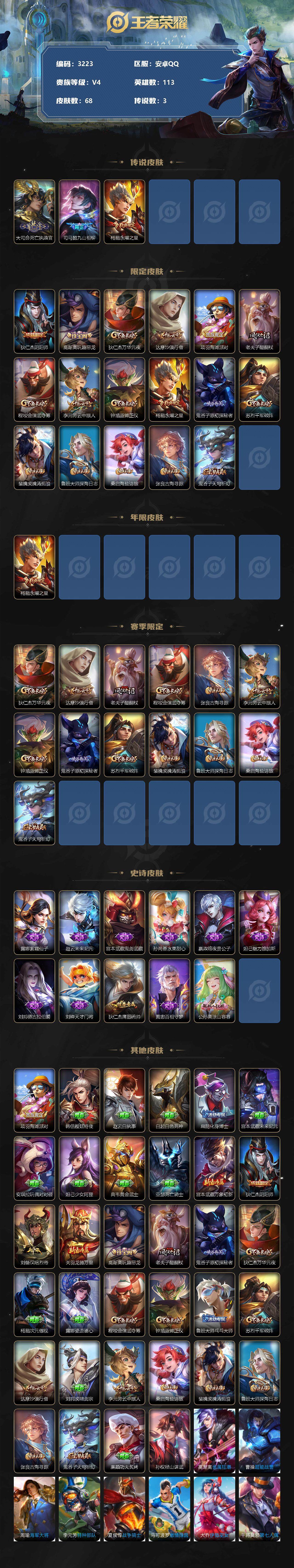 WZJZ3364380王者荣耀账号详情图2