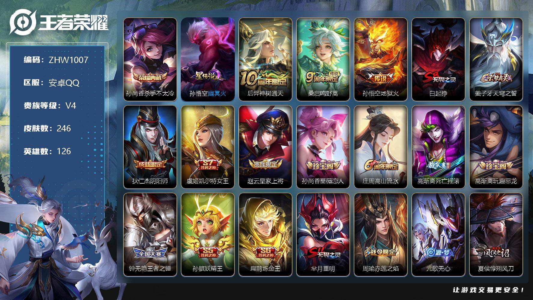 WZLX3352403王者荣耀账号详情图19