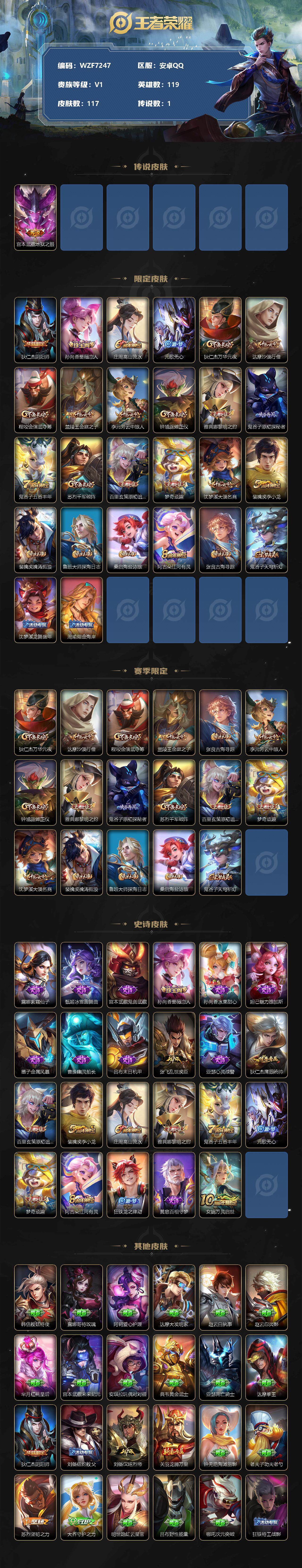 WZCMW3361147王者荣耀账号详情图2 WZCMW3361147王者荣耀账号详情图2