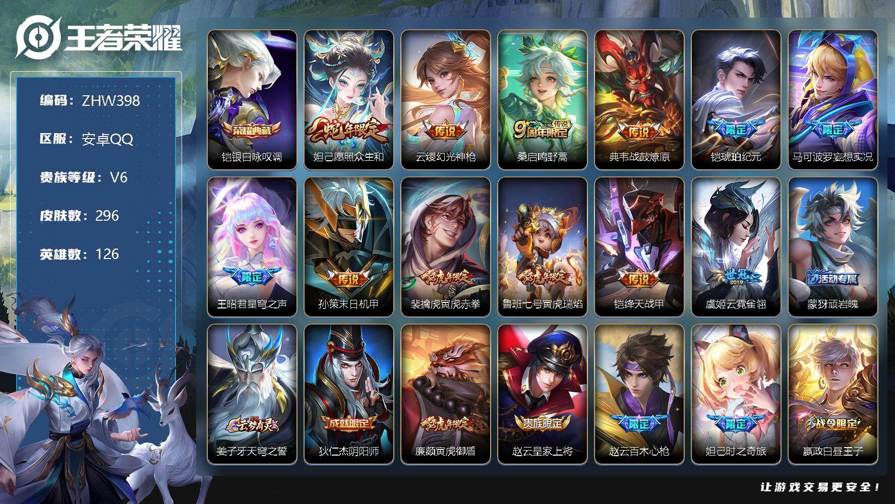 WZLX3352442王者荣耀账号详情图18 WZLX3352442王者荣耀账号详情图18