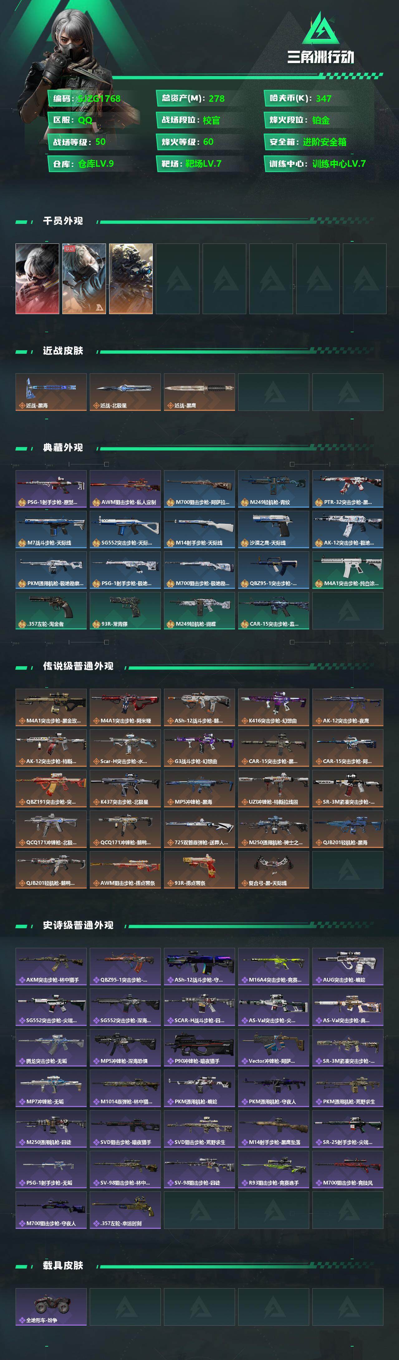 SJZEY355460三角洲行动账号详情图2