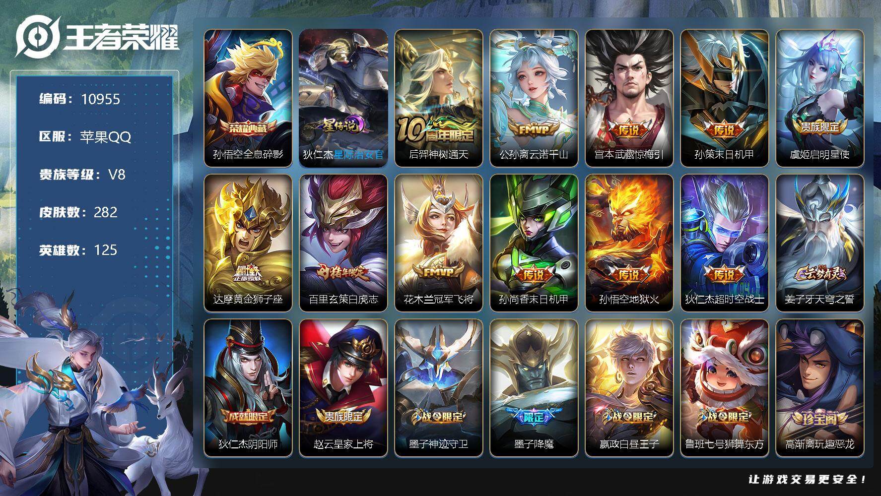 王者荣耀账号苹果QQ[13406042]W9654，，，可立即换绑无需挂单养号，裴擒虎省标1.1W，铭文满级，，，典藏1