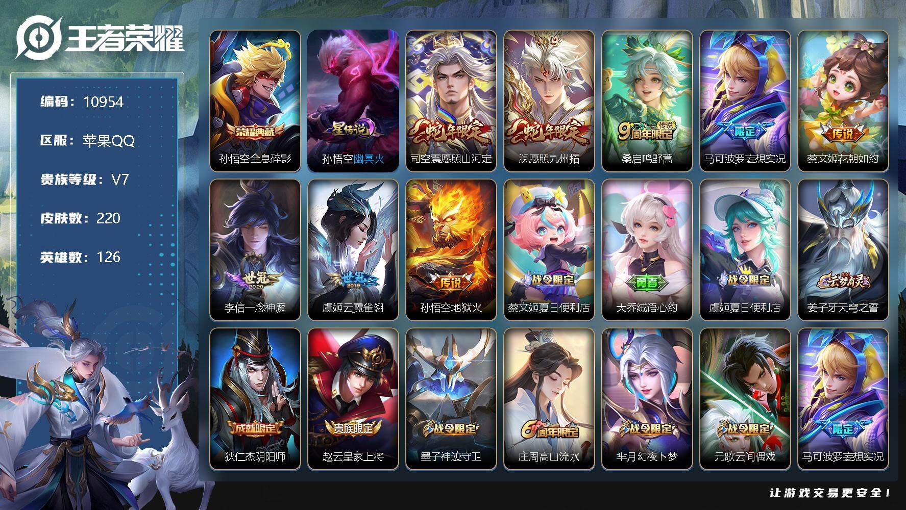王者荣耀账号苹果QQ[13406047]W9649，，，可立即换绑无需挂单养号，，铭文满级，典藏1，传说8，星传说1，按