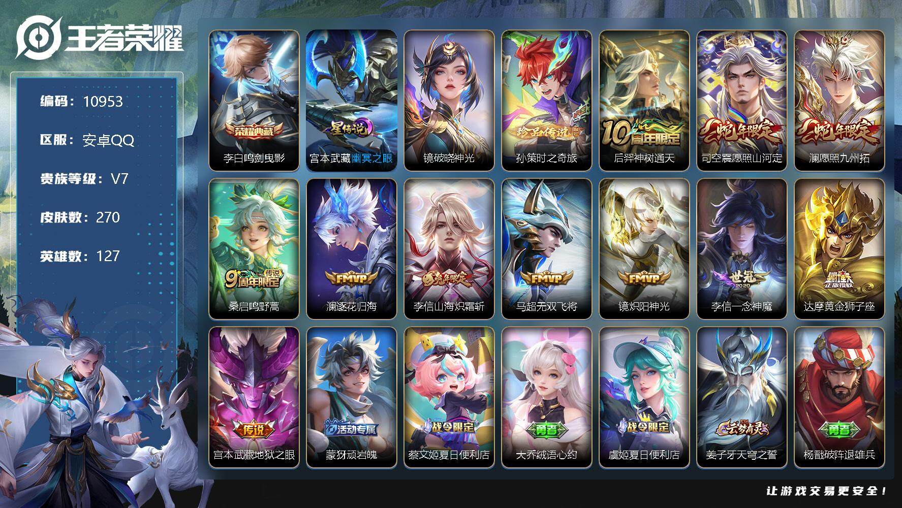 王者荣耀账号安卓QQ[13406048]W9645，，可立即换绑无需挂单养号，铭文满级，典藏1，传说11，，，星传说2，