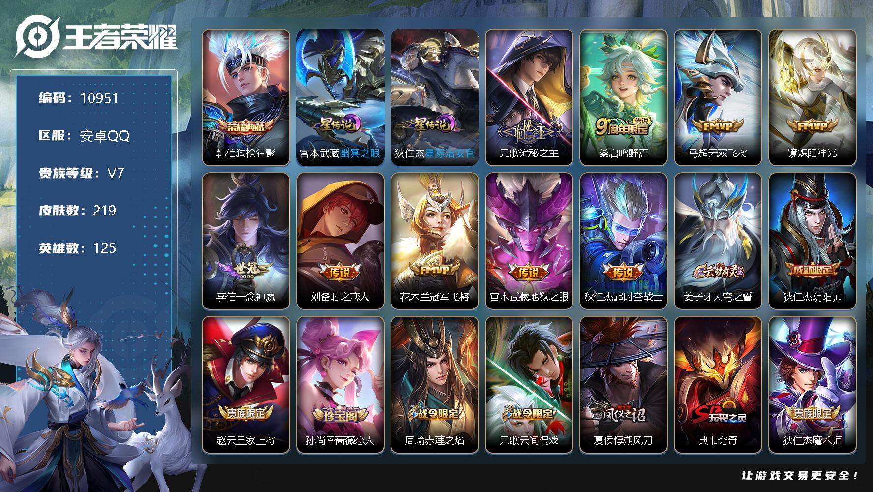 王者荣耀账号安卓QQ[13406054]W9632，，，可立即换绑无需挂单养号，铭文满级，，典藏1，，传说9，，星传说2