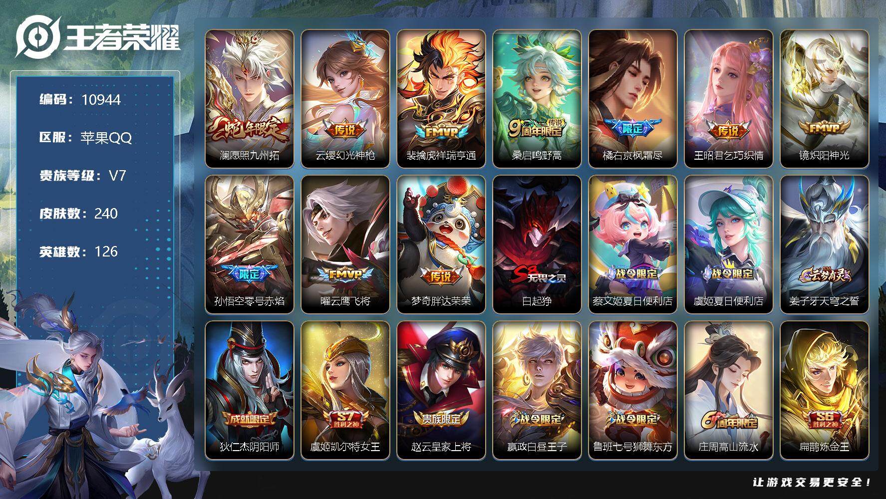王者荣耀账号苹果QQ[13406059]W9646  可立即换绑无需挂单养号 铭文满级   传说10 按键6   夺宝2