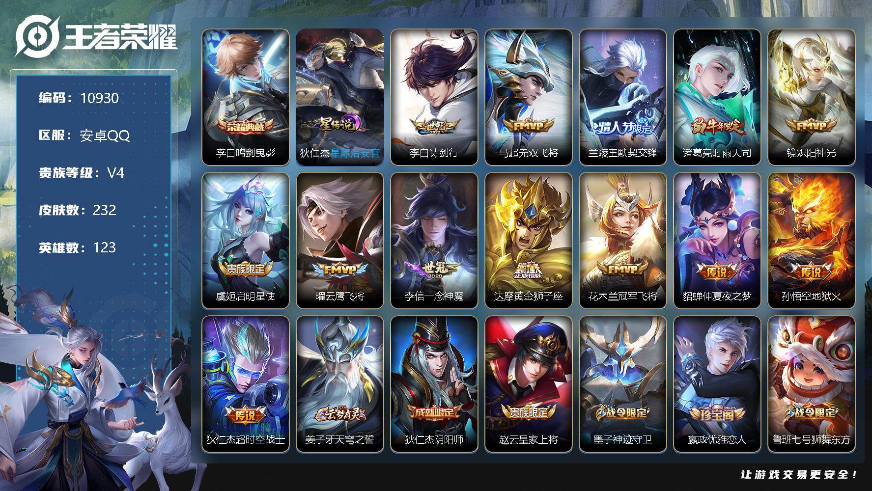 王者荣耀账号安卓QQW9630，，，可立即换绑无需挂单养号，，铭文满级，，典藏1，，传说13，星传说1，，，按键3，，，
