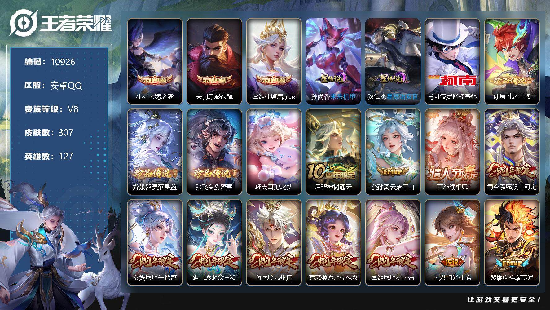 王者荣耀账号安卓QQ[13711413]W9635，，，可立即换绑无需挂单养号，铭文满级，，典藏3，，，传说24，，，星