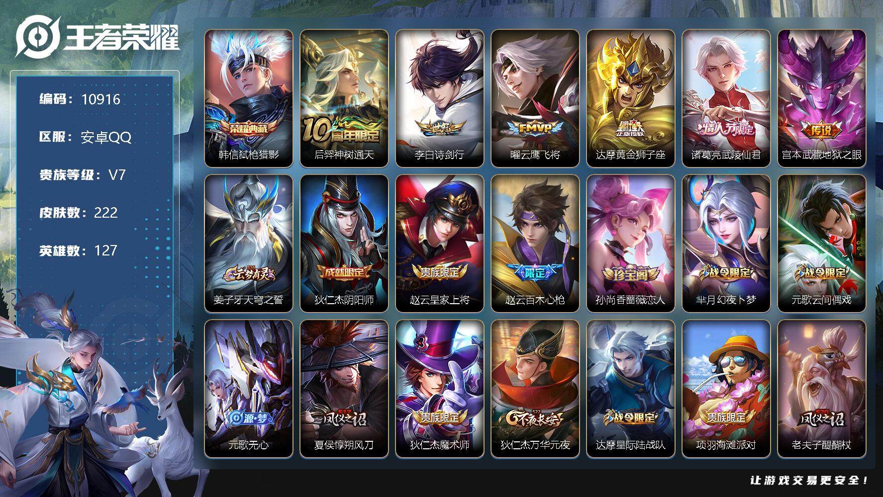 王者荣耀账号安卓QQ[13406120]W9599   可立即换绑无需挂单养号  铭文满级   典藏1  传说6  星传