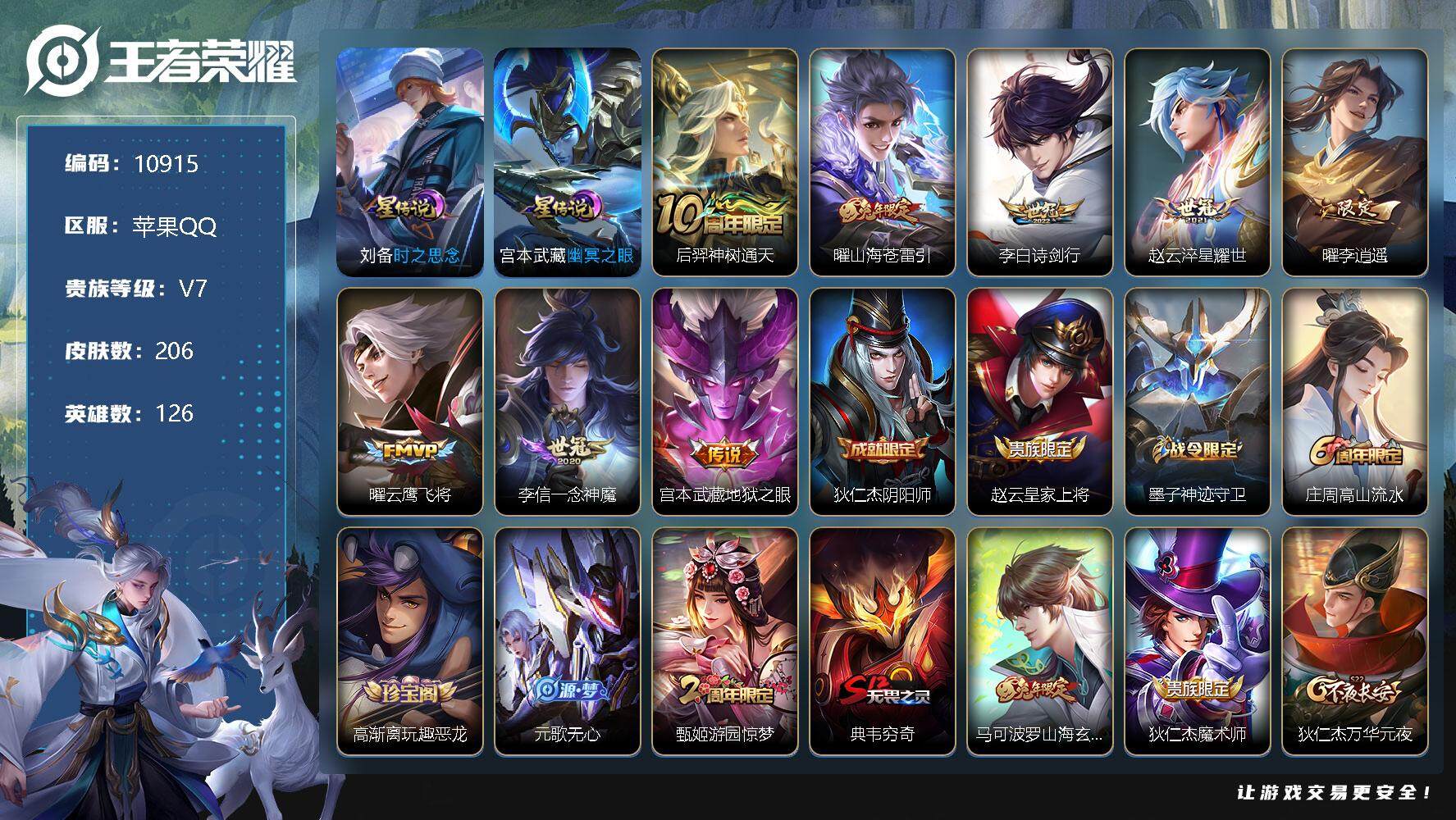 王者荣耀账号苹果QQ[13406121]W9624，，可立即换绑无需挂单养号，，铭文满级，，传说8，，，星传说2，，，按