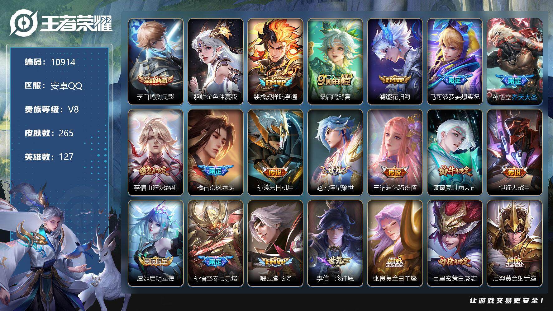 王者荣耀账号安卓QQ[13406124]W9620，，可立即换绑无需挂单养号，，铭文满级，，星传说1，，传说20，，按键