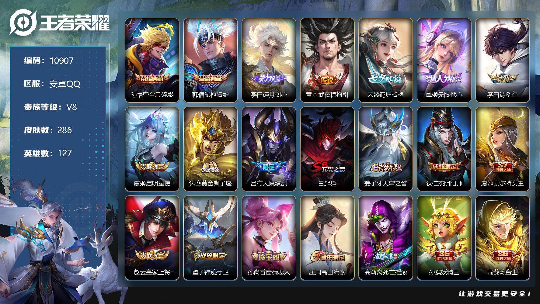 王者荣耀账号安卓QQ[13406146]W9601   可立即换绑无需挂单养号  铭文满级  典藏2  传说7  按键2