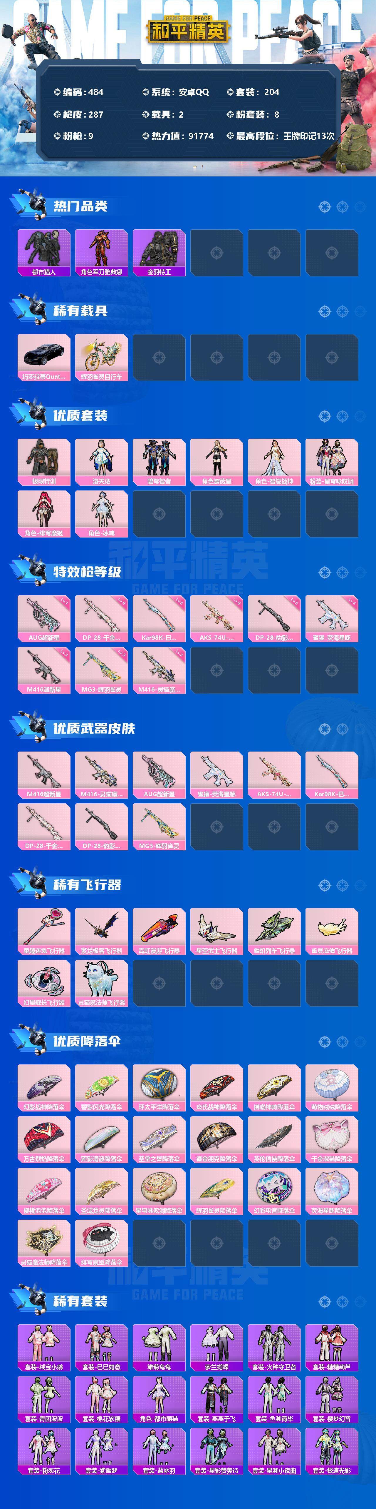 HPCMW3423303和平精英账号详情图2 HPCMW3423303和平精英账号详情图2