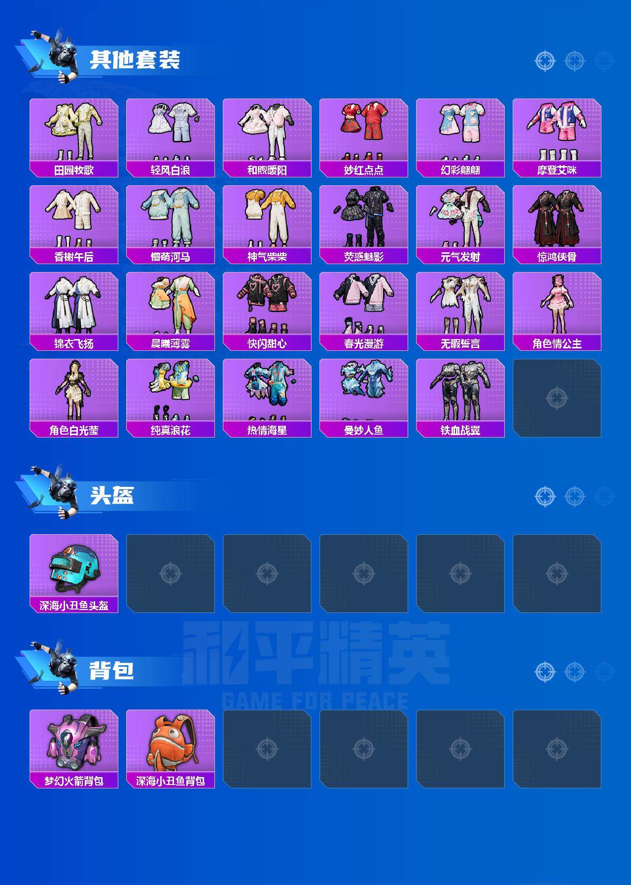 HPCMW3423303和平精英账号详情图6 HPCMW3423303和平精英账号详情图6