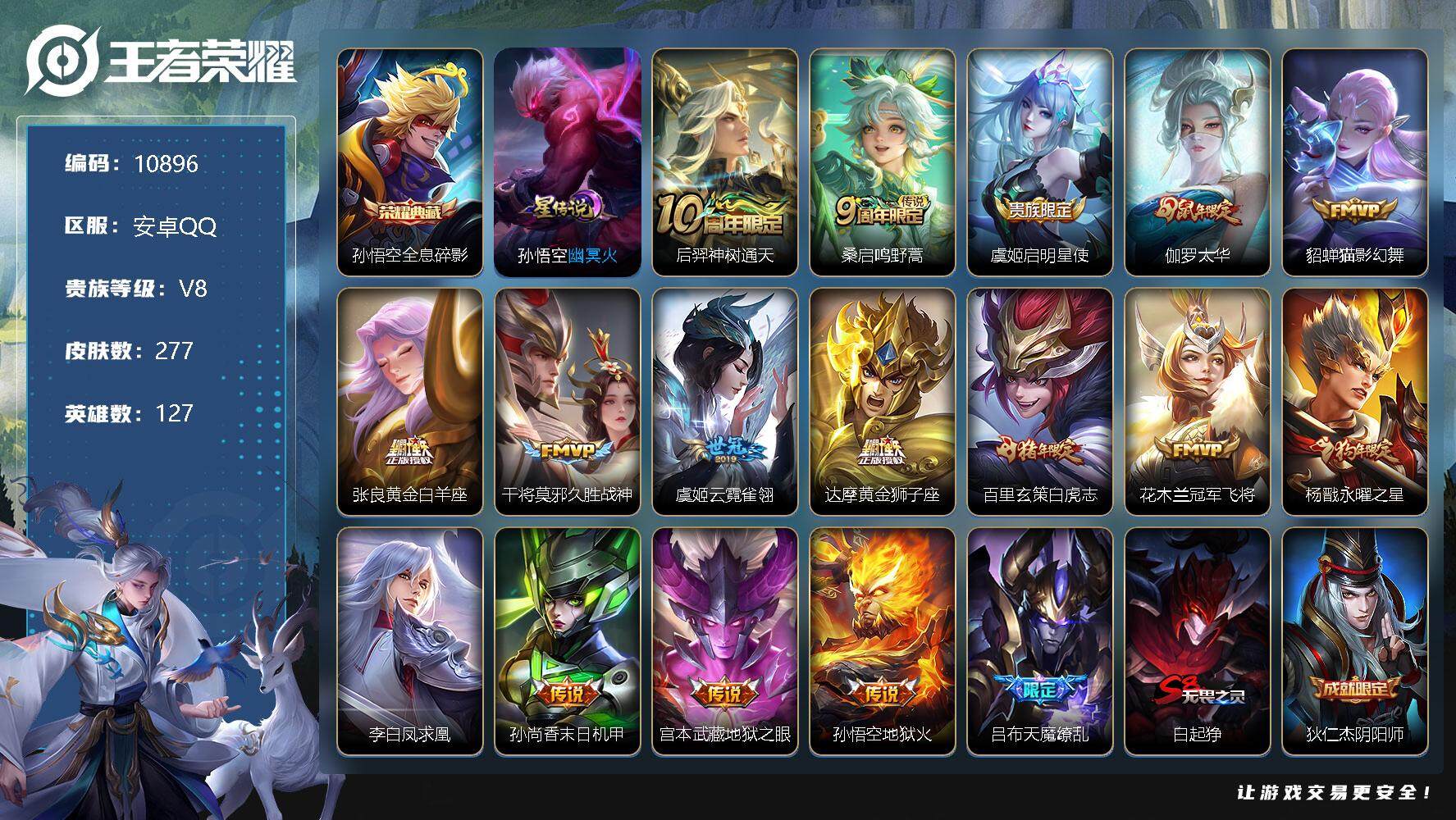 王者荣耀账号安卓QQ[13406150]W9621，，，可立即换绑无需挂单养号，铭文满级，，，典藏1，，传说17，，，星