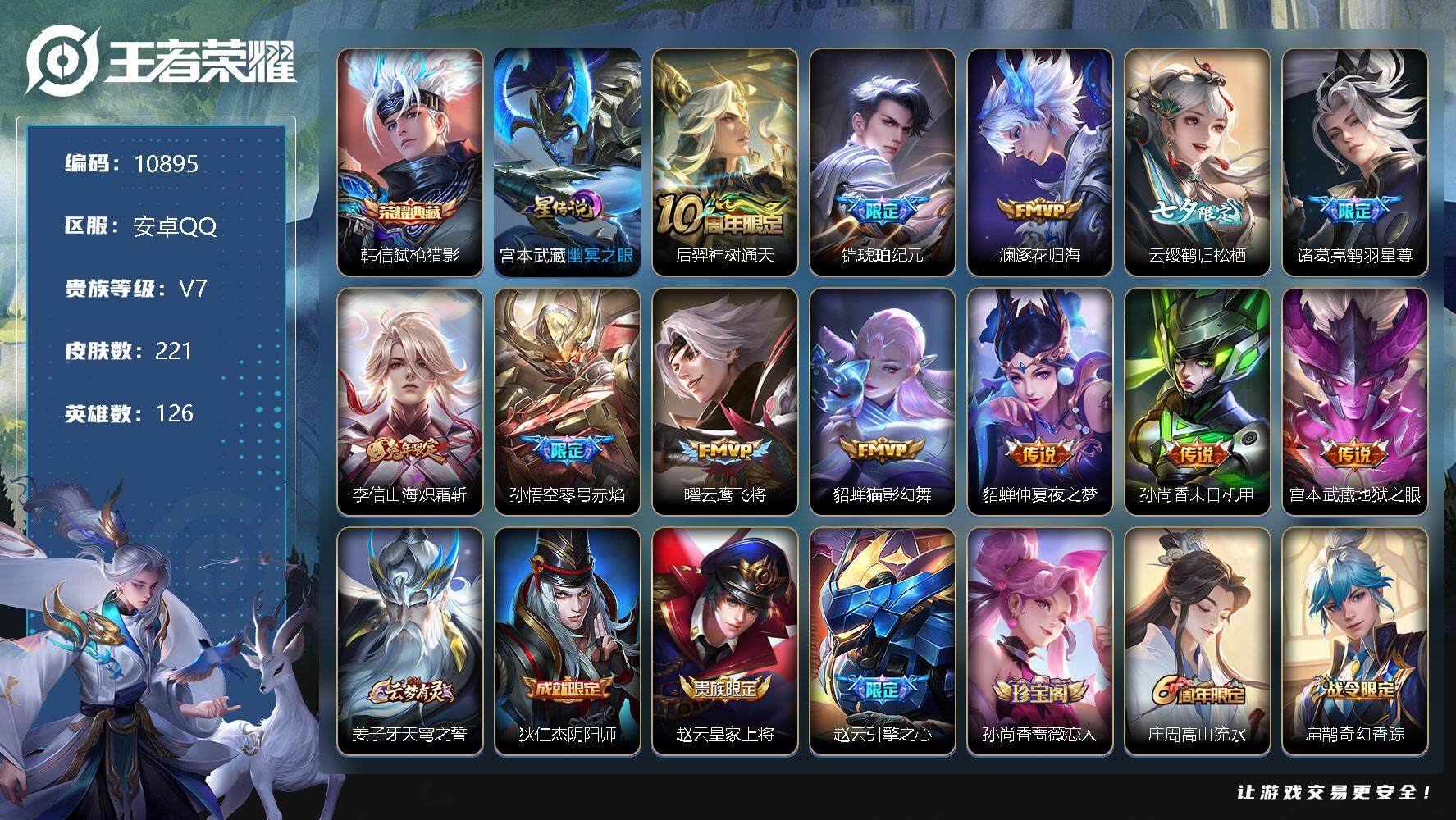王者荣耀账号安卓QQ[13406154]W9618，，，可立即换绑无需挂单养号，，铭文满级，，，典藏1，，传说12，，，