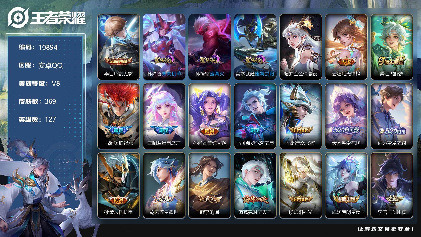 王者荣耀账号安卓QQ[13714786]W9617，，，可立即换绑无需挂单养号，，铭文满级，，，典藏1，，传说23，，，
