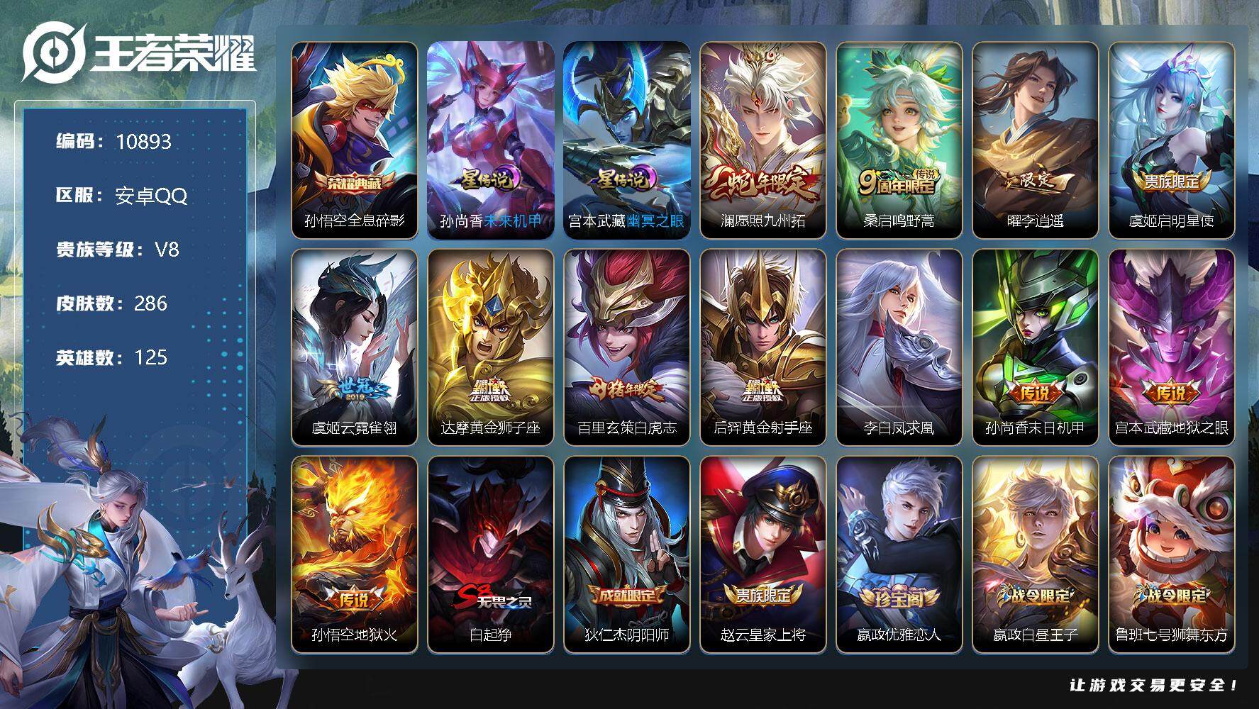 王者荣耀账号安卓QQ[13409657]W9615，，，可立即换绑无需挂单养号，，，铭文满级，，典藏1，，传说12，，，