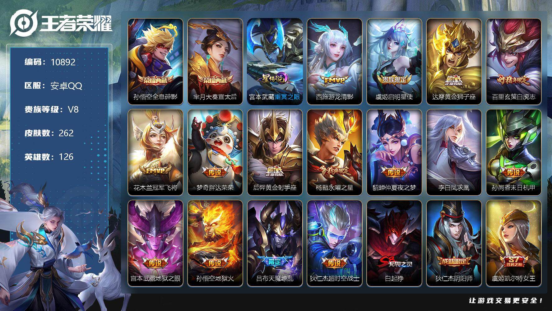 王者荣耀账号安卓QQ[13726469]W9609，，可立即换绑无需挂单养号，铭文满级，，，典藏2，，，传说15，，，星