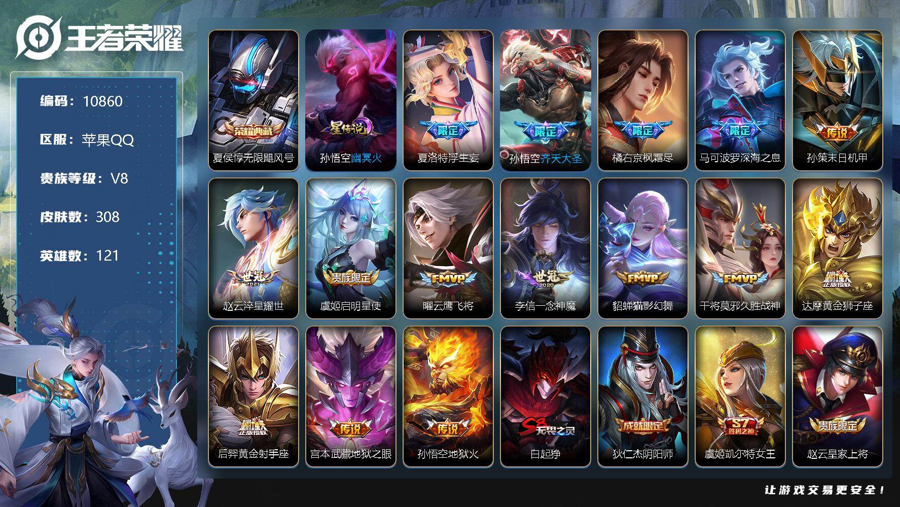 王者荣耀账号苹果QQ[13409594]W9580，，，可立即换绑无需挂单养号，，铭文满级，，，典藏1，，传说15，，，