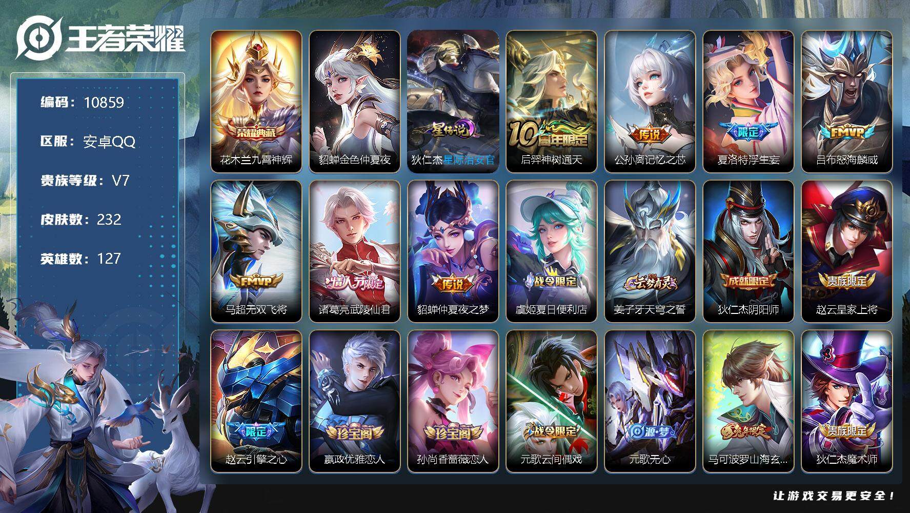 王者荣耀账号安卓QQW9581，，，可立即换绑无需挂单养号，，铭文满级，，，典藏1，，传说7，，，，星传说2，，，按键4