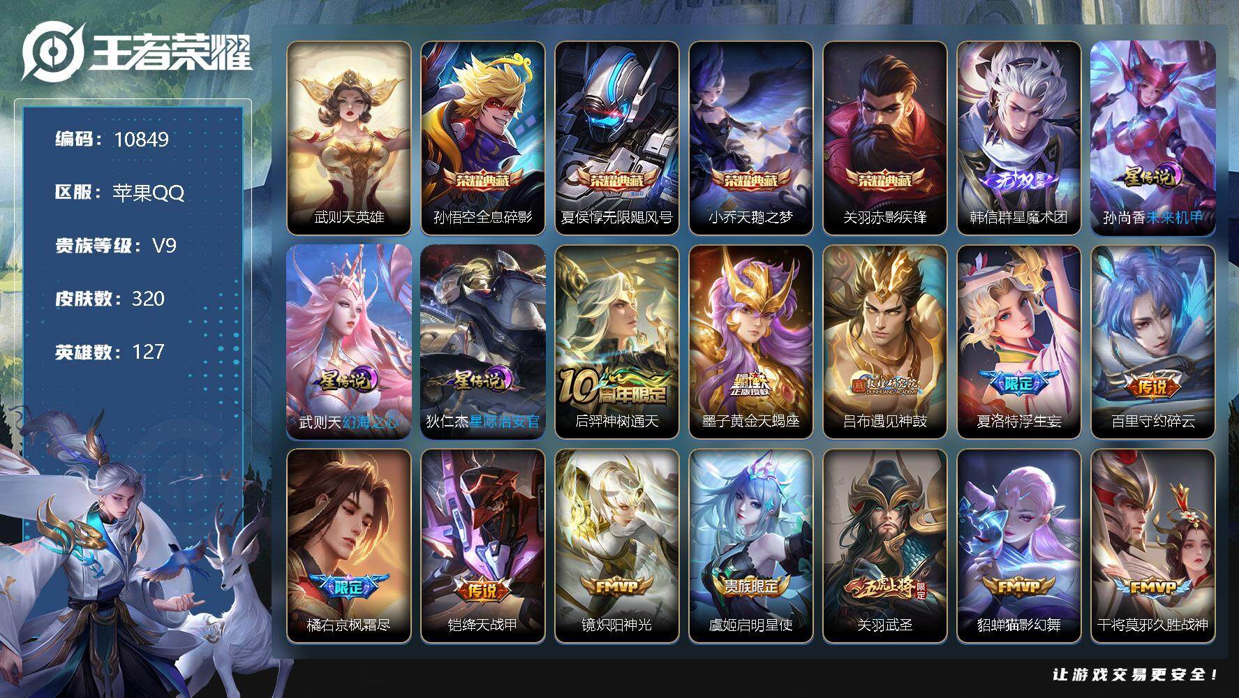 王者荣耀账号苹果QQ[13718871]W9583，，，可立即换绑无需挂单养号，铭文满级，，，典藏4，，传说23，，星传