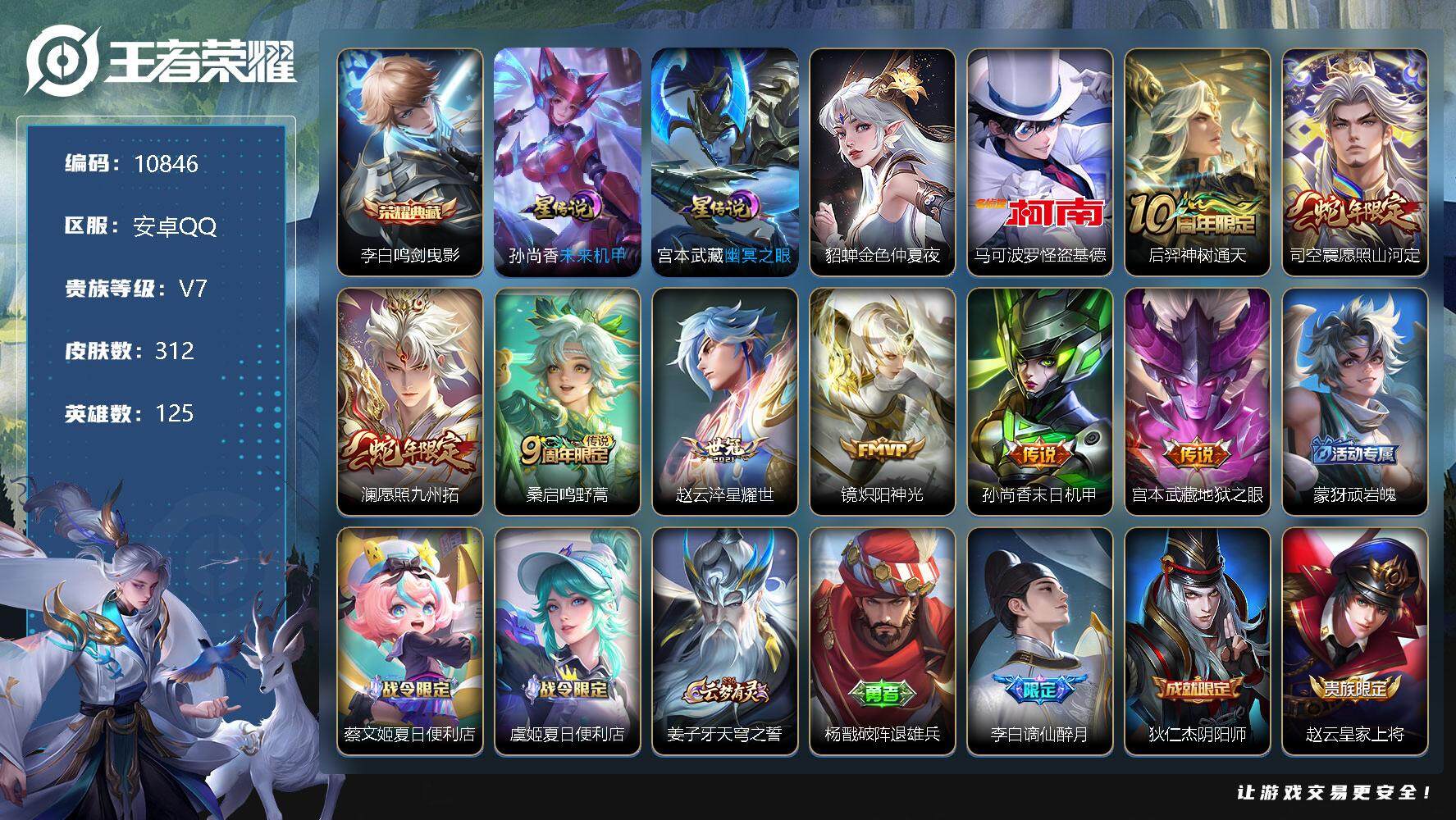 王者荣耀账号安卓QQ[13406213]W9567，，，可立即换绑无需挂单养号，，铭文满级，，典藏1，，传说8，，，星传