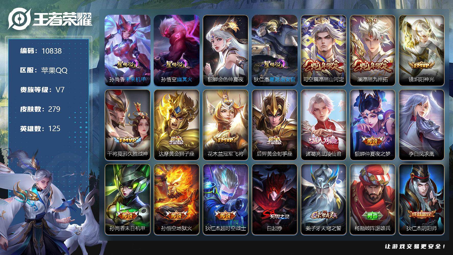 王者荣耀账号苹果QQ[13409525]W9555，，，可立即换绑无需挂单养号，，铭文满级，，传说13，，，星传说4，，